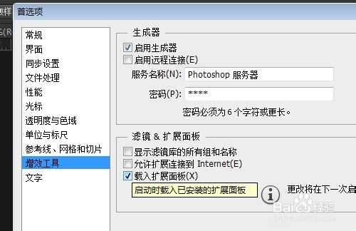 Photoshop安装guidegui辅助线扩展面板插件图文教程