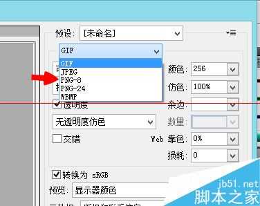 PS中怎么把文件导出PNG8位格式？