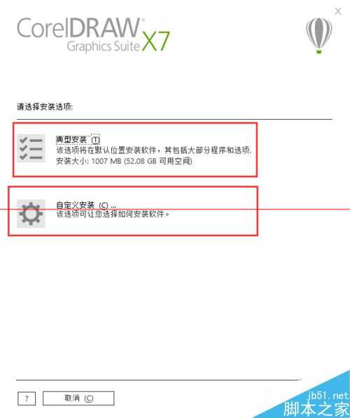 CorelDraw X7怎么安装和激活？