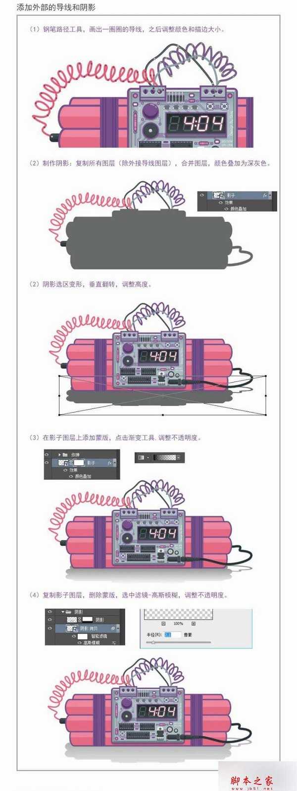 PS绘制一个漂亮创意的扁平插画风格404页面