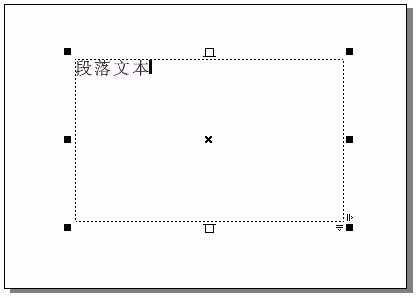 实用:CorelDRAW中的文本及输入的方法介绍