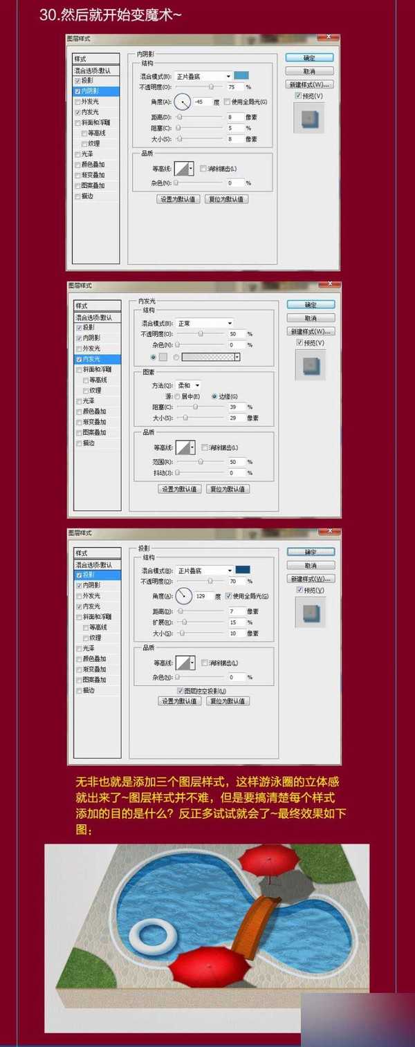 PS鼠绘一个卡通风格的游泳池教程