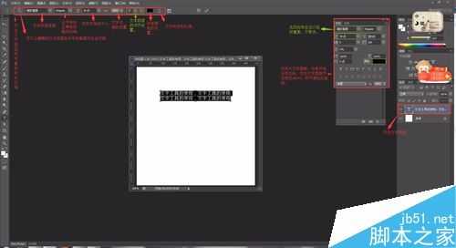Photoshop中的文字工具怎么使用?
