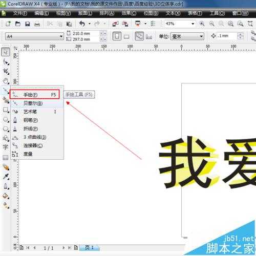 CDR手绘工具该怎么绘图?