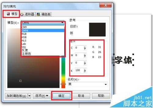 Coreldraw怎么使用均匀/渐变填充工具的?