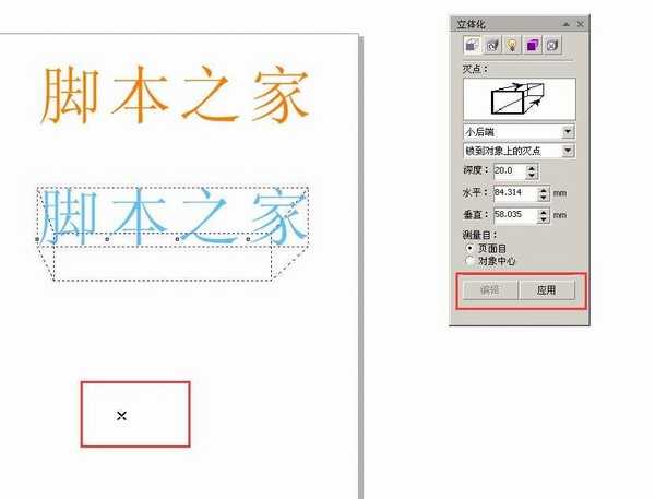 cdr简单制作立体文字