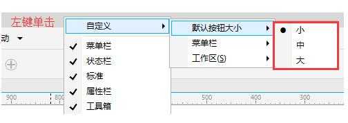 CorelDRAW界面图标怎么调整大小?