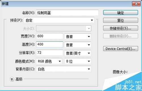 PS绘制逼真的鸡蛋效果图