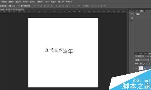 photoshop怎么排字?PS文字的排字技巧