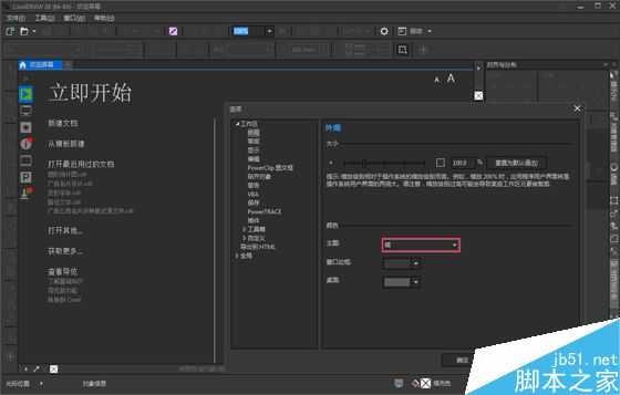 CorelDRAW X8如何快速改变软件界面颜色?