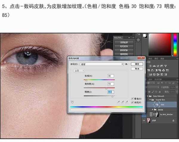 PS插件Easy Retouch快速精修人像皮肤妆面教程