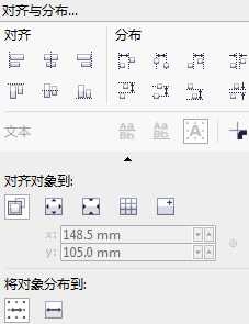 CorelDRAW如何分布对象?分布对象按钮功能介绍