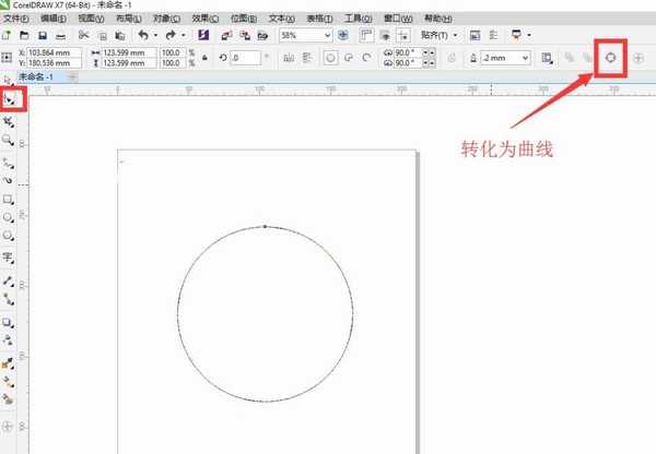 cdr怎么绘制一幅丘比特之箭的图?