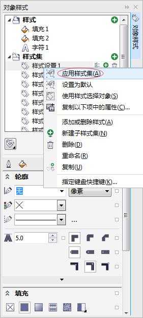 在CorelDRAW中应用图形样式或文本样式