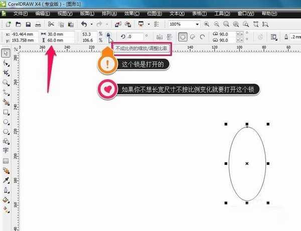 cdr中怎样调整图形的大小?