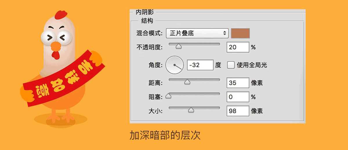 Photoshop绘制立体风格的卡通吉祥鸡图标