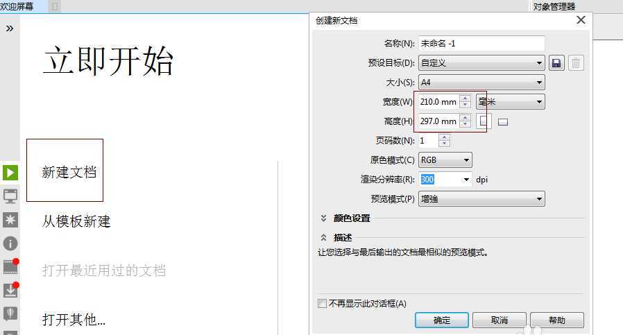 cdr怎么绘制漂亮的小花?