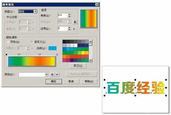 cdr怎么制作渐变颜色的文字效果?