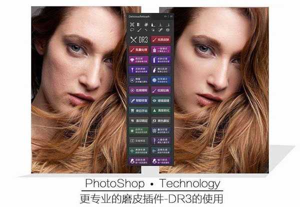 Photoshop磨皮插件DR3使用方法详解教程