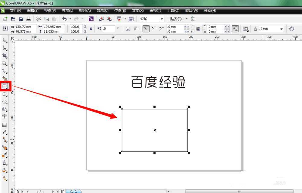 CDR选择工具倾斜文字、图形