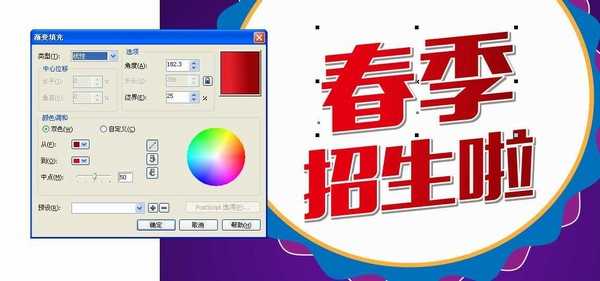 CDR绘制春季招生啦海报图文教程