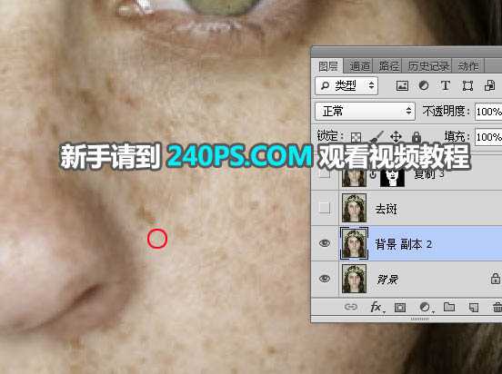 PS快速给欧美美女人脸照片去斑点和磨皮美容教程