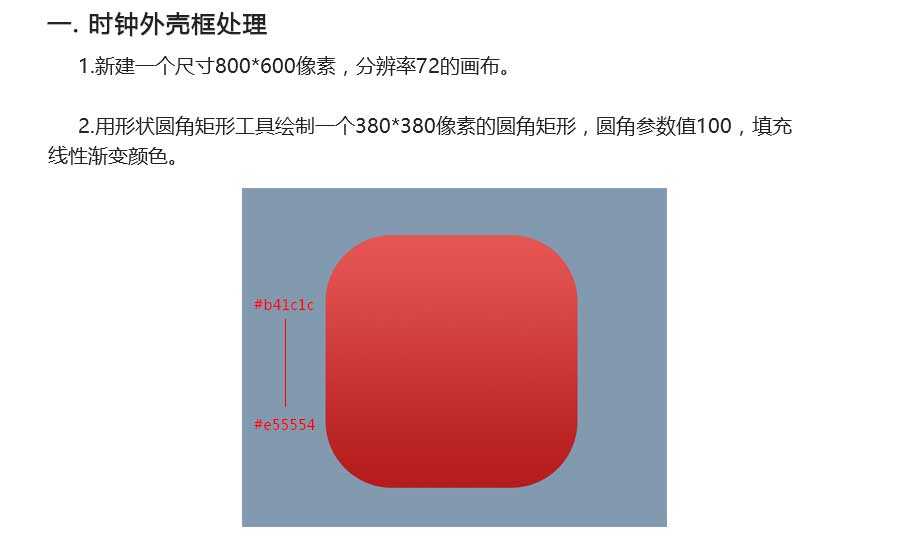 PS制作红色拟物化时钟icon图标教程