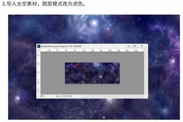 ps合成制作一张炫彩科幻的星空宇宙人物头像图片教程