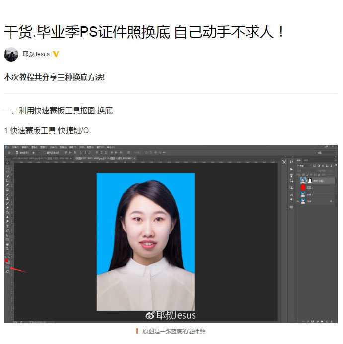 干货:毕业季ps证件照抠图换底色的三种方法