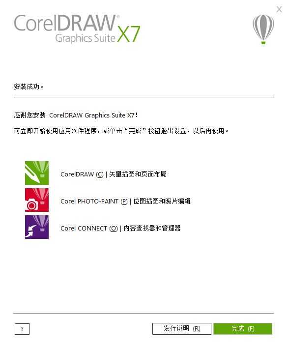 CorelDRAW X7安装图文教程