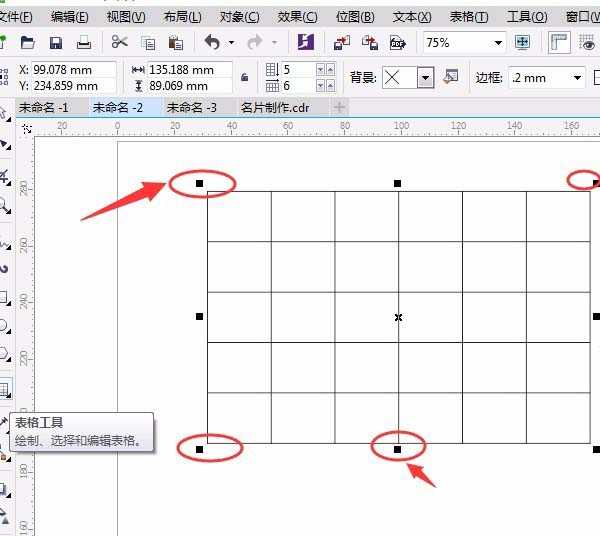 cdrX7怎么编辑表格工具?