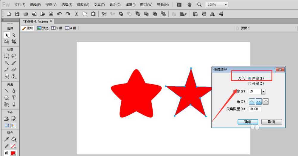 Fireworks五角星怎么转换成圆角五角星?