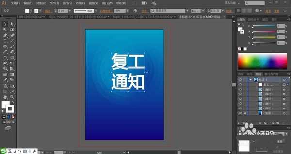 ai怎么设计复工通知海报? ai复工通知设计方法