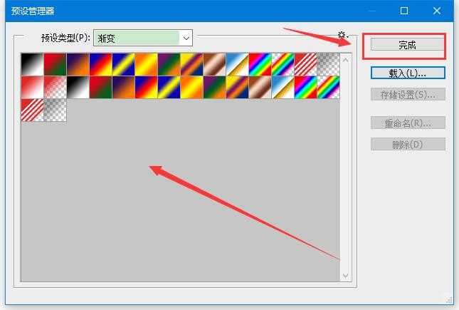 ps怎么导入渐变预设 ps添加预设渐变库图文教程