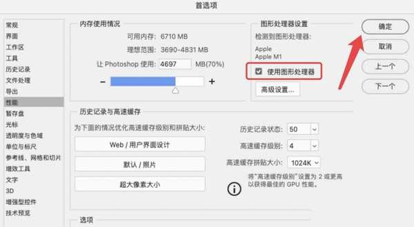 M1芯片笔记本使用PS画笔闪白屏怎么办?