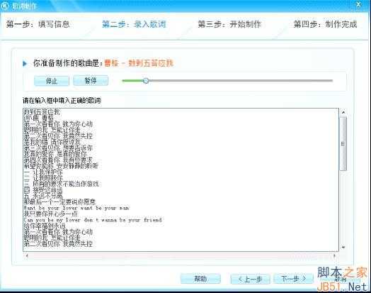 酷狗歌词如何制作？酷狗歌词制作方法步骤介绍
