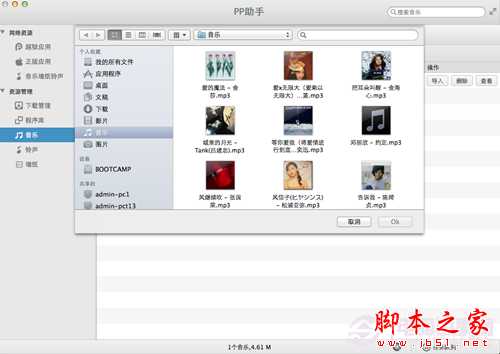 Mac版苹果操作系统如何使用PP助手导入音乐