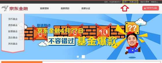 京东小金库怎么登陆 京东小金库注册登录购买方法详细教程