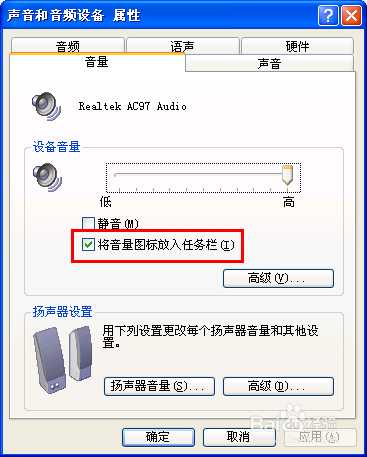 桌面音量图标不见了都不能对音量的大小进行设置怎么办