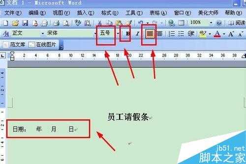 如何使用电脑制作请假条?电脑制作请假条方法介绍