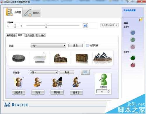 realtek音频管理器怎么设置扬声器和麦克风的声音?