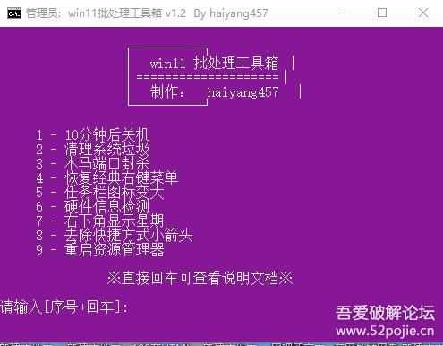 Win11批处理工具箱 v1.2