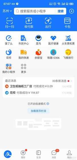 手机系统自带APP  支付宝10.1.32.1931