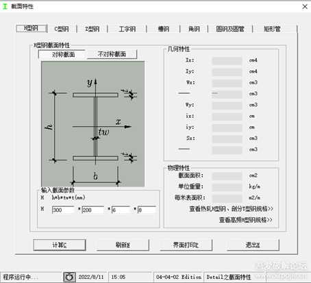 钢结构理论重量计算工具{搬运}