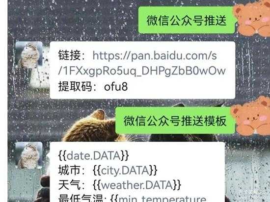 给女朋友做公众号推送